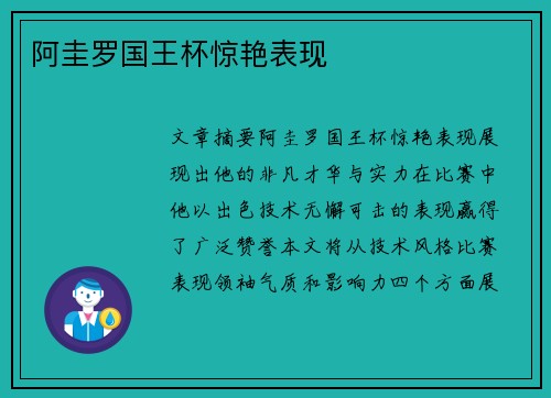 阿圭罗国王杯惊艳表现
