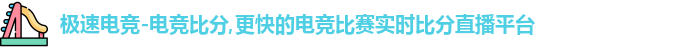极速电竞